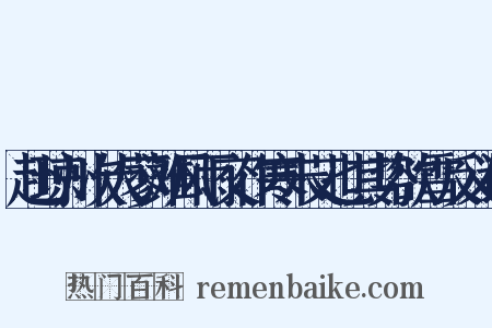 赴琼州次大蓼滩风雨交作寒未艾也其势欲雪反义词是什么意思的图片